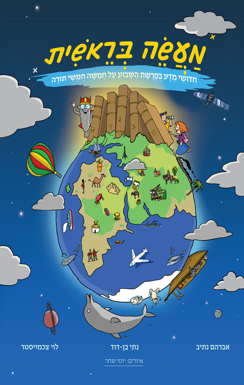 מעשה בראשית