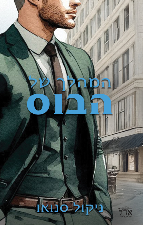 הבוסים מסיאטל 4 - המהלך של הבוס