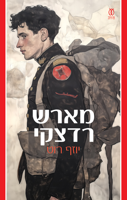 מארש רדצקי