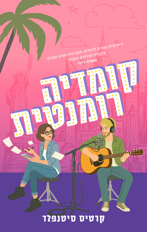 קומדיה רומנטית