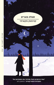 הנוסע 2 - סטלה מאריס