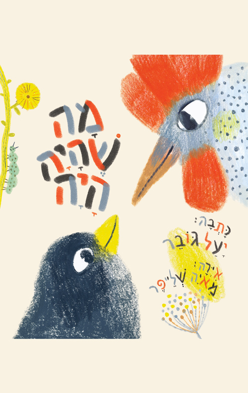 מה שהיה היה