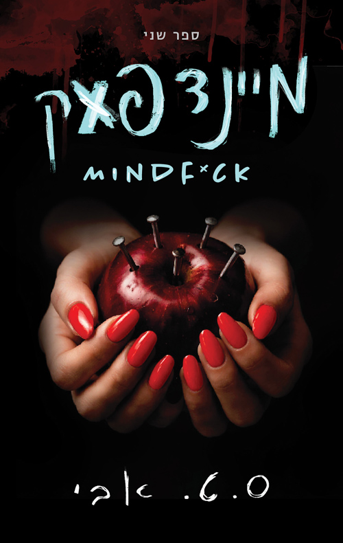 מיינדפאק 2