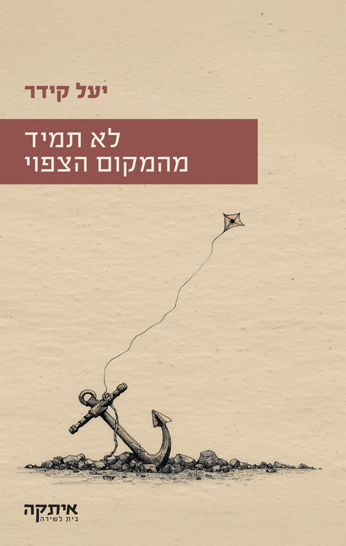 לא תמיד מהמקום הצפוי