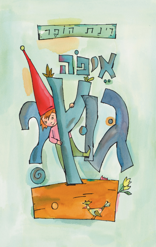 איפה גוץ?