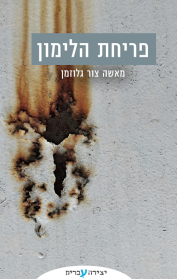 פריחת הלימון
