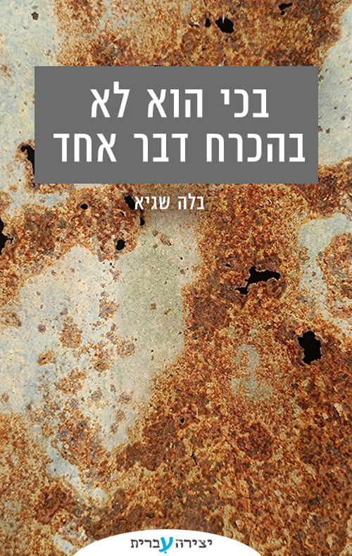 בכי הוא לא בהכרח דבר אחד