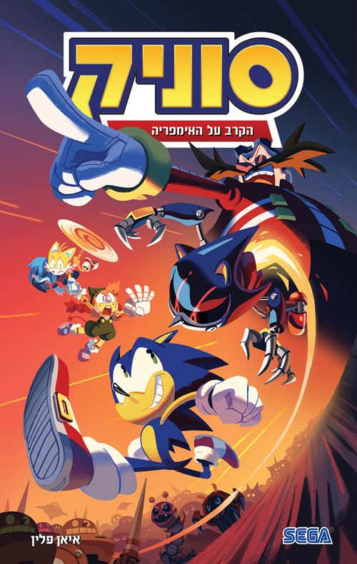 סוניק 13 - הקרב על האימפריה