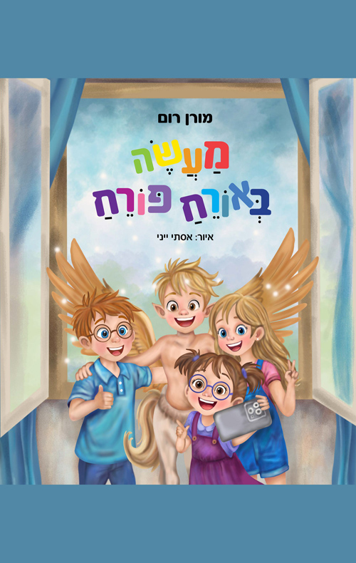 מעשה באורח פורח