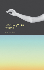 הרקדנית