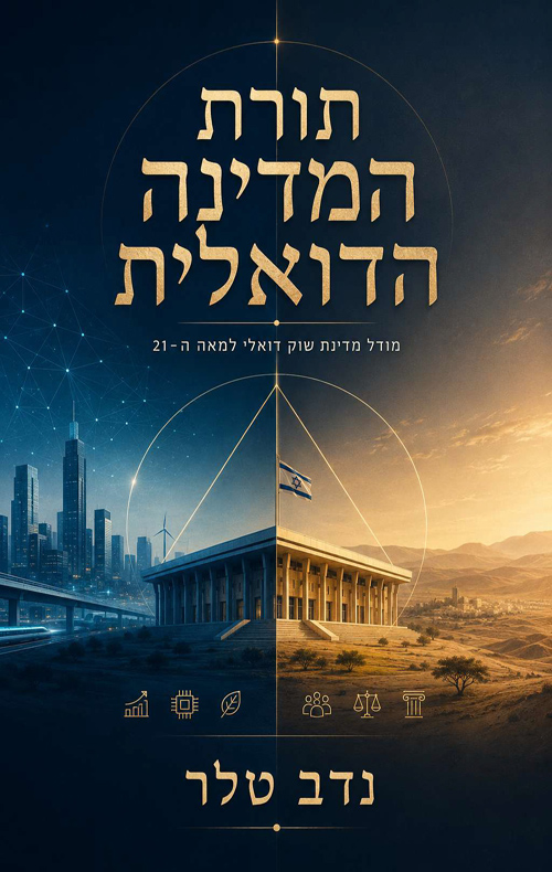 תורת המדינה הדואלית