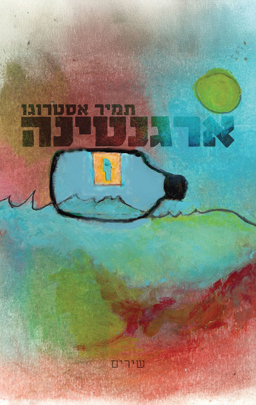 ארגנטינה