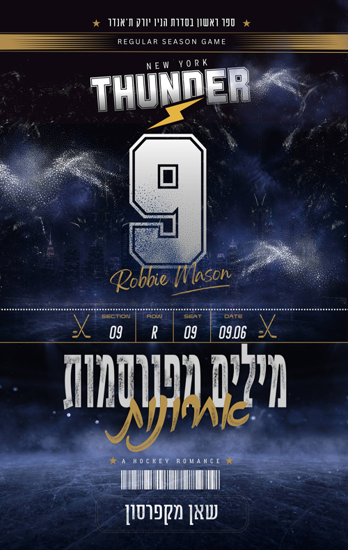 הניו יורק ת'אנדר 1 - מילים מפורסמות אחרונות