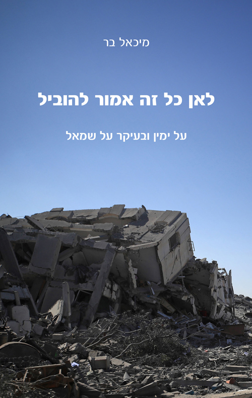 לאן כל זה אמור להוביל