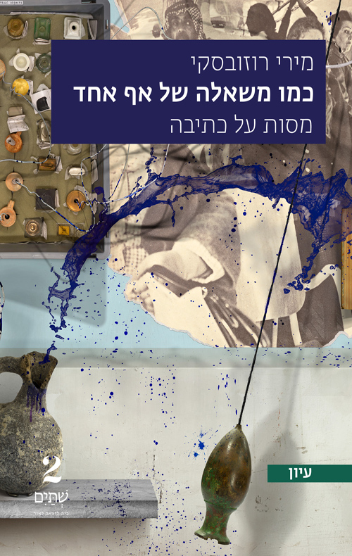כמו משאלה של אף אחד / מירי רוזובסקי
