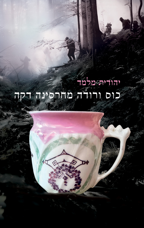 כוס ורודה מחרסינה דקה
