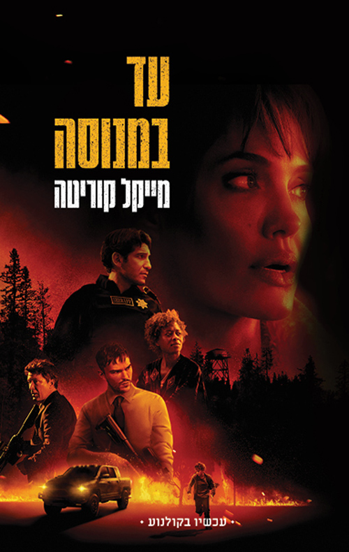 עד במנוסה