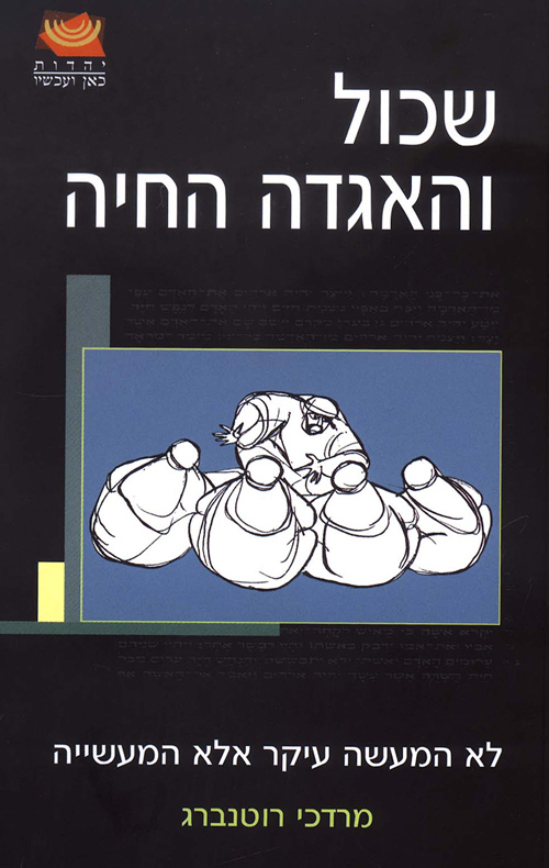 שכול והאגדה החיה