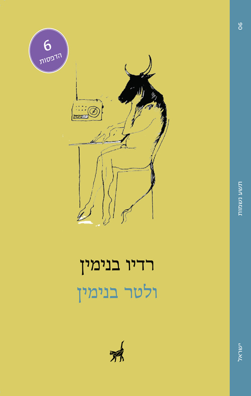 רדיו בנימין