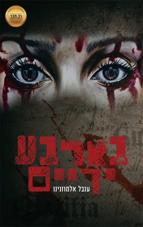 בארבע ידיים