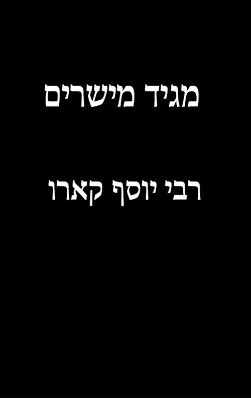 מגיד מישרים