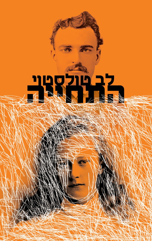 התחייה