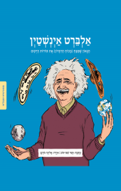 סדרת ממציאים ומגלים