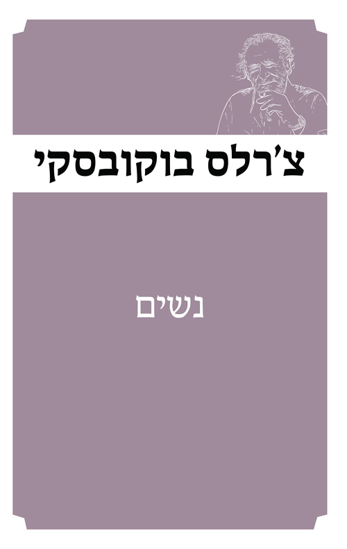 נשים