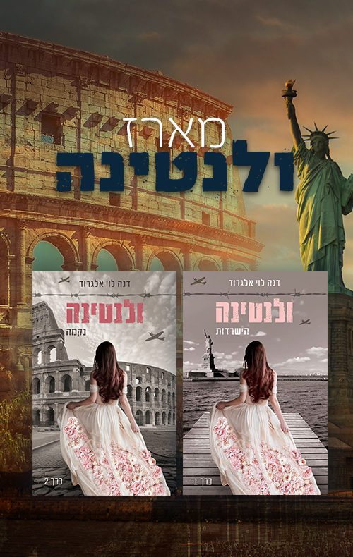 מארז ולנטינה