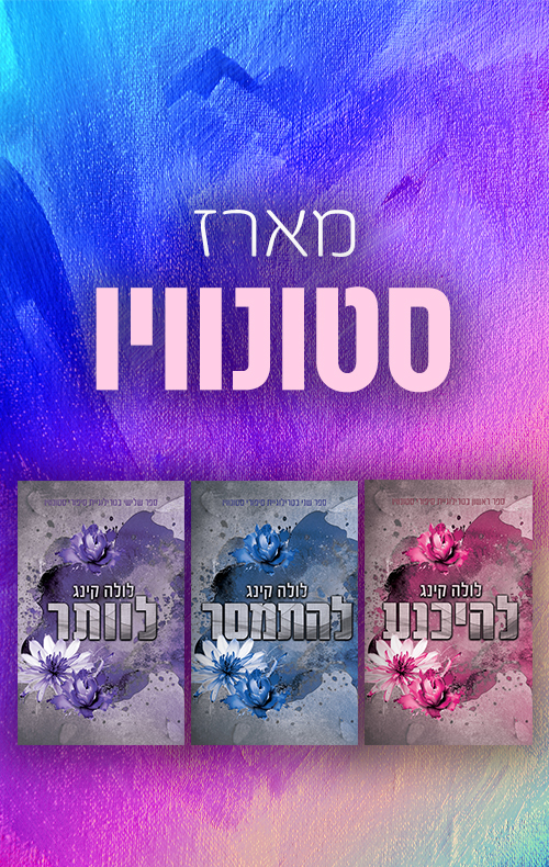 מארז סטונוויו