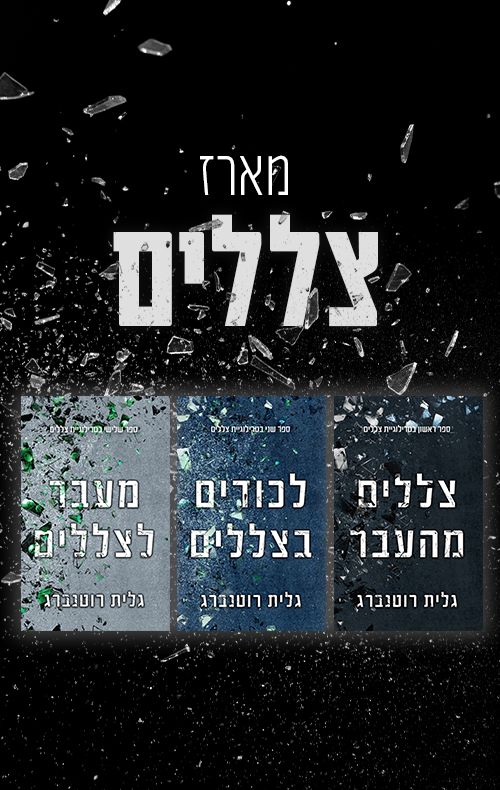 מארז צללים