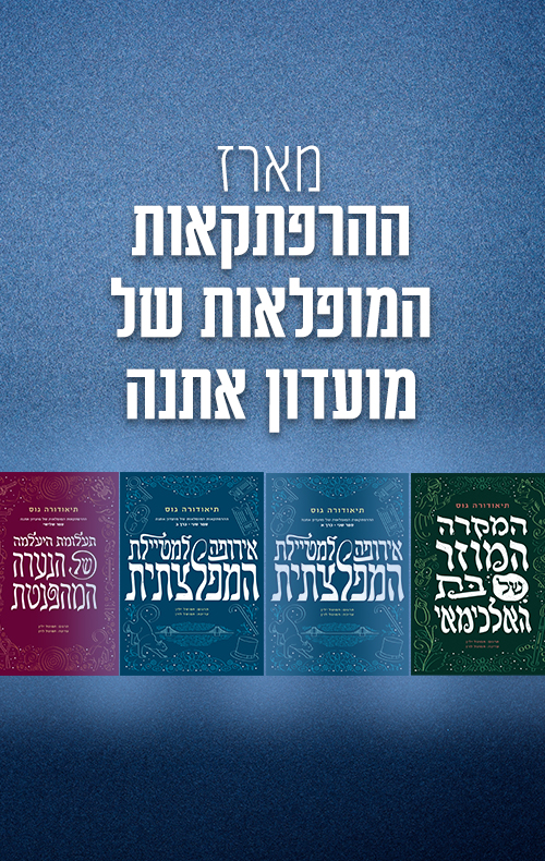 מארז ההרפתקאות המופלאות של מועדון אתנה