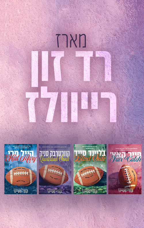 מארז רד־זון רייוולז