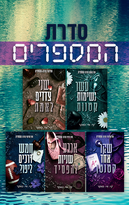 מארז המספרים