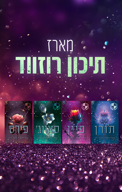 מארז תיכון רוזווד