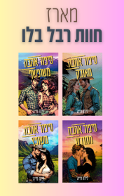 מארז חוות רבל בלו