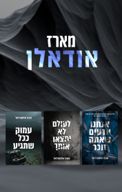 מארז אודאלן