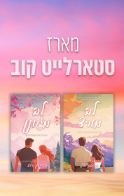מארז סטארלייט קוב