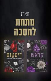 מארז מתחת למסכה