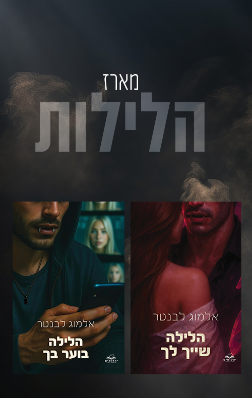 מארז הלילות