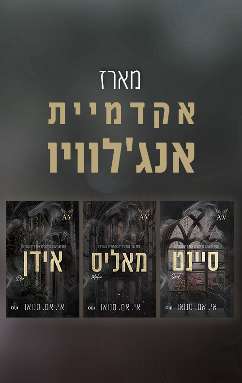 מארז אקדמיית אנג'לוויו 