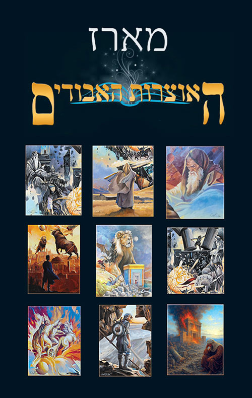 מארז האוצרות האבודים