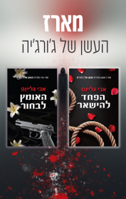 מארז העשן של ג׳ורג׳יה