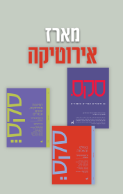 מארז אירוטיקה