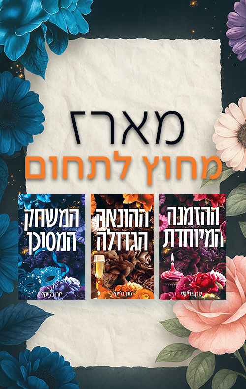 מארז מחוץ לתחום 