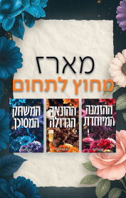 מארז מחוץ לתחום 