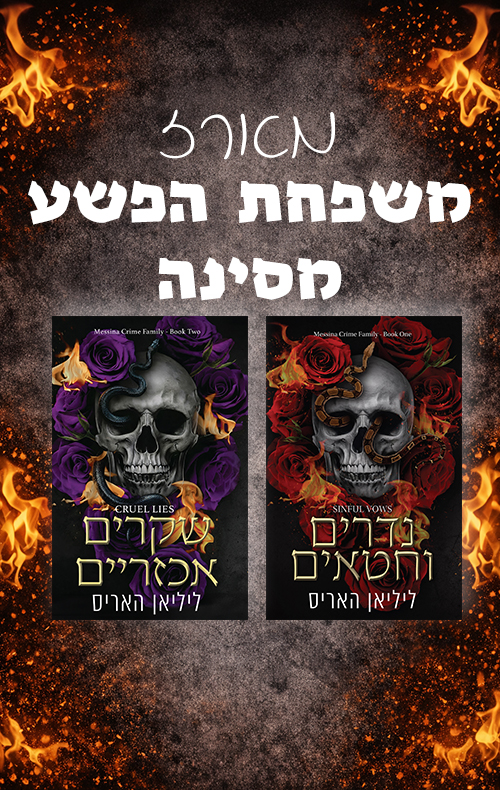 מארז משפחת הפשע מסינה