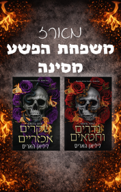 מארז משפחת הפשע מסינה