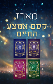 מארז השלב הבא