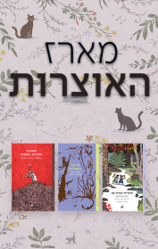 מארז האוצרות